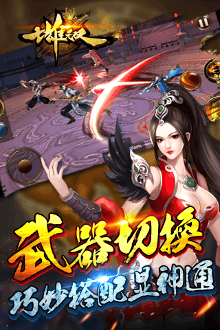 七雄无双游戏截图