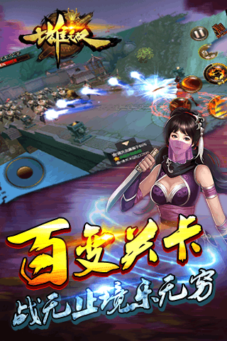 七雄无双游戏截图