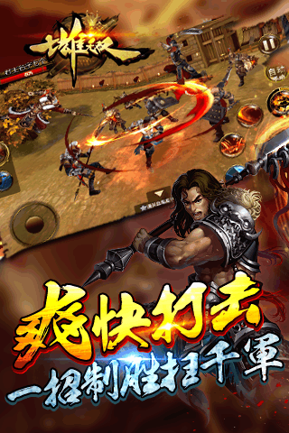 七雄无双游戏截图