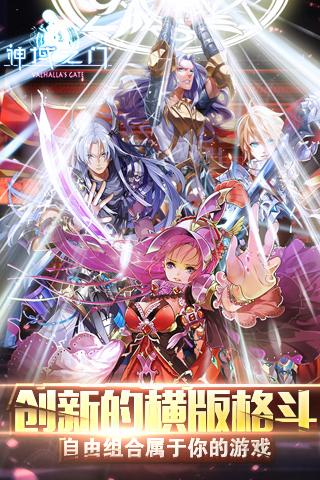 神域之门游戏截图