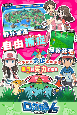 口袋妖怪VS游戏截图