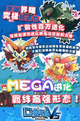 口袋妖怪VS游戏截图