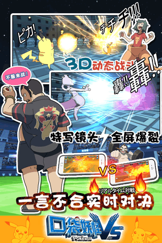 口袋妖怪VS游戏截图