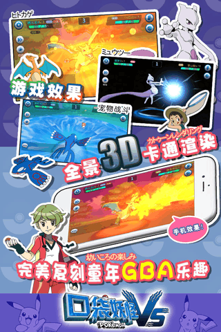 口袋妖怪VS游戏截图