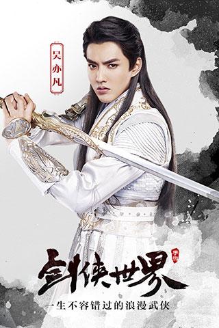 剑侠世界游戏截图