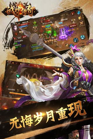 战神传奇游戏截图