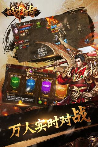战神传奇游戏截图
