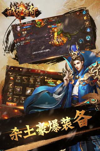 战神传奇游戏截图