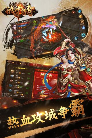 战神传奇游戏截图