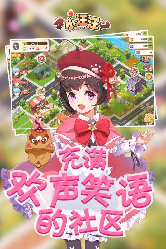 小汪汪游戏截图