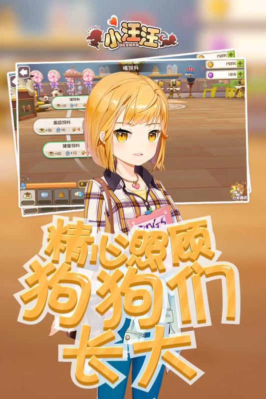 小汪汪游戏截图