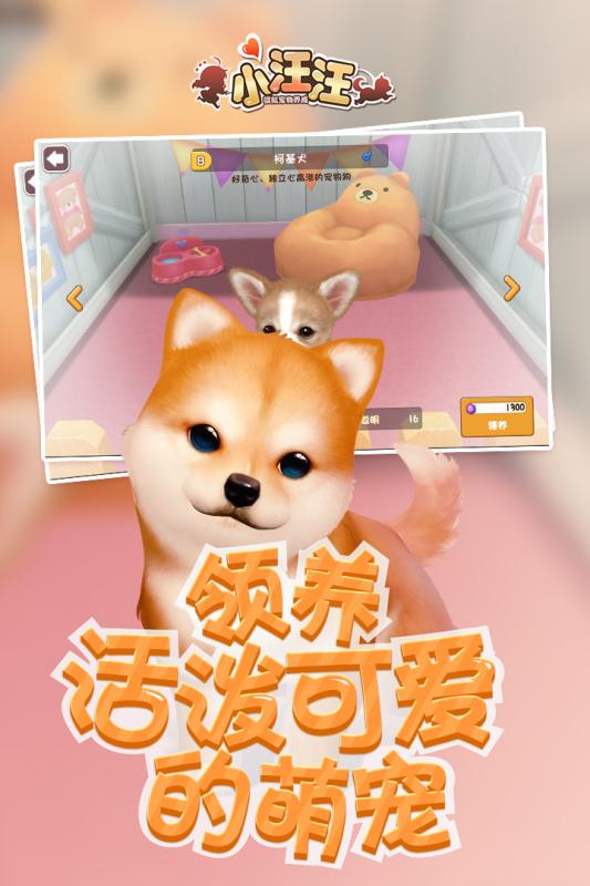小汪汪游戏截图