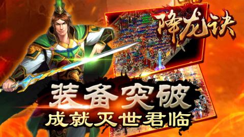 降龙诀游戏截图