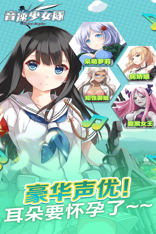 音速少女队游戏截图