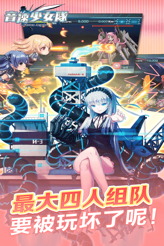 音速少女队游戏截图