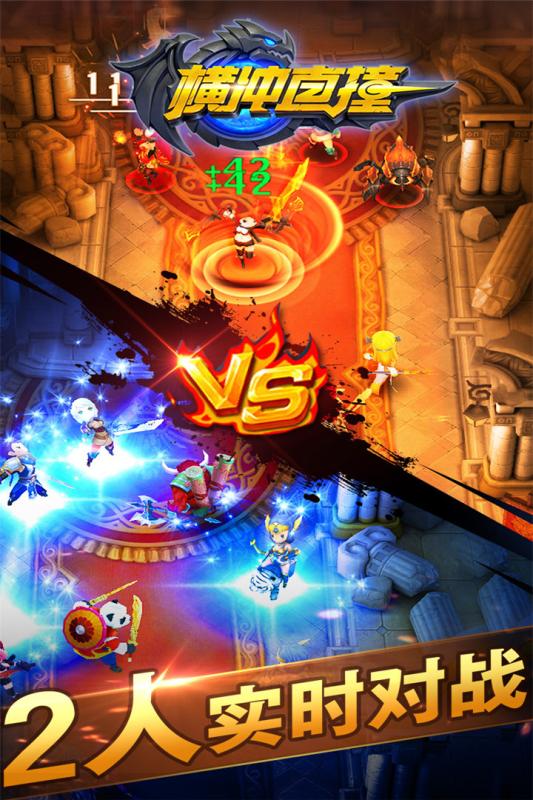 横冲直撞游戏截图