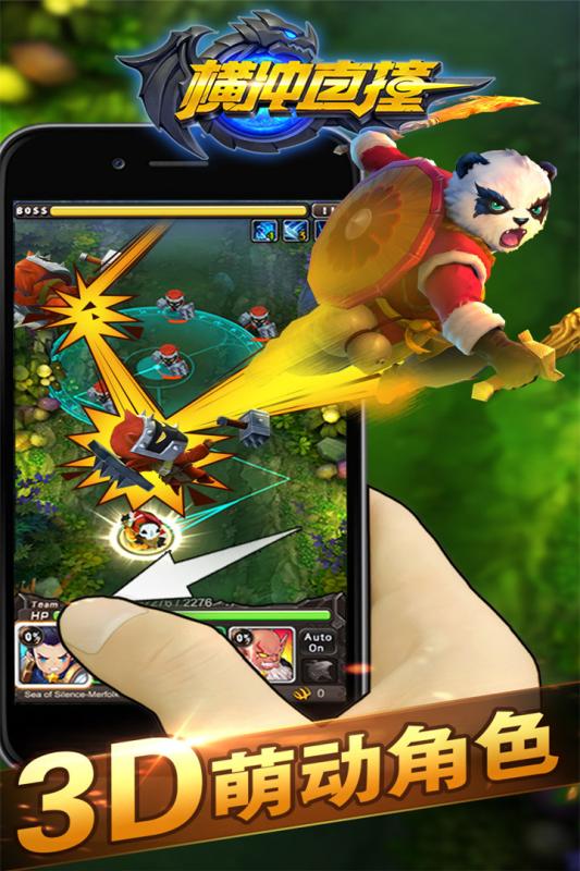 横冲直撞游戏截图