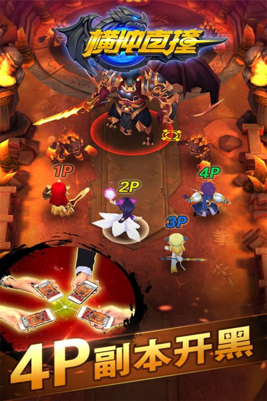 横冲直撞游戏截图