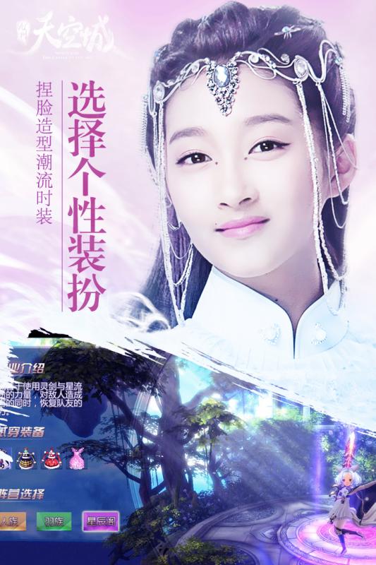 九州天空城游戏截图