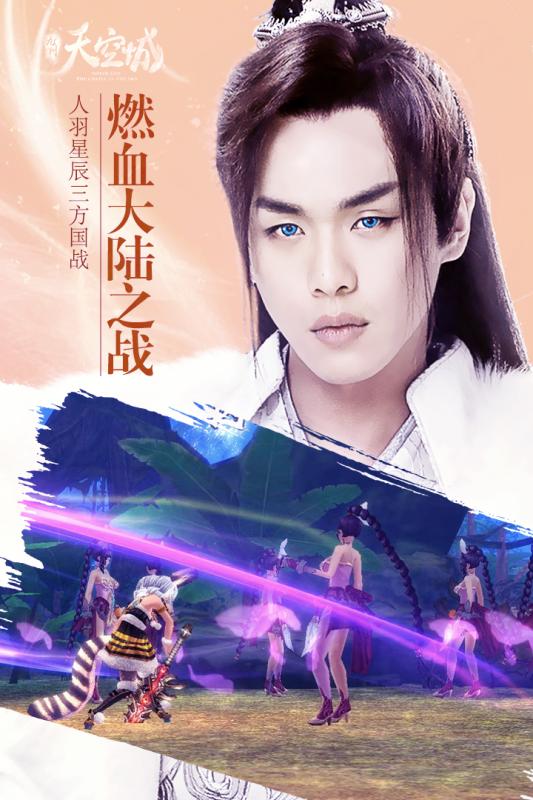 九州天空城游戏截图