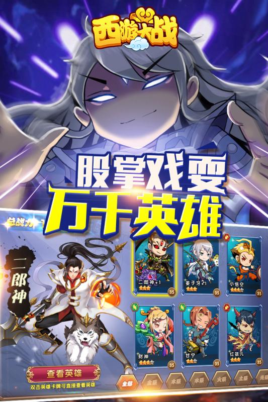 囧西游2游戏截图