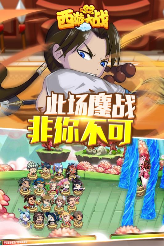 囧西游2游戏截图