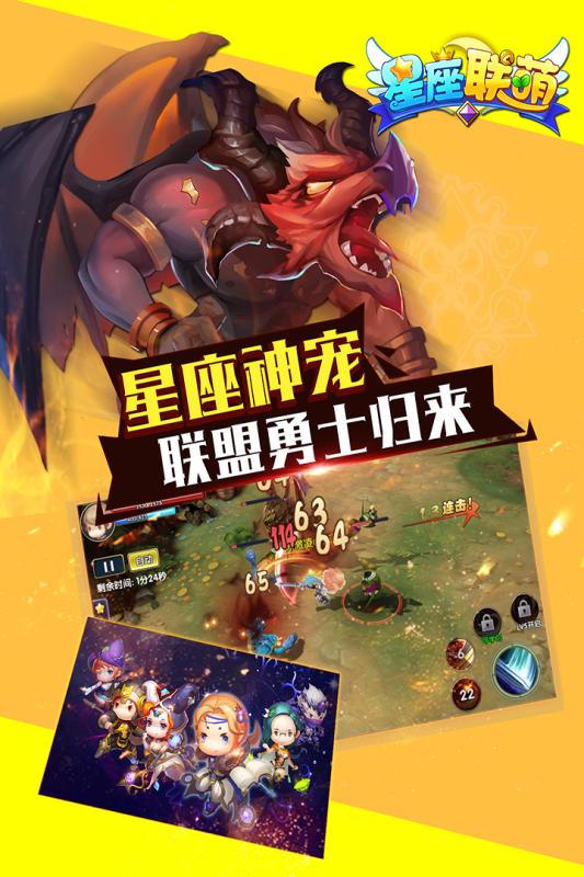 星座联萌游戏截图