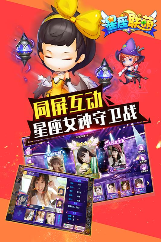星座联萌游戏截图