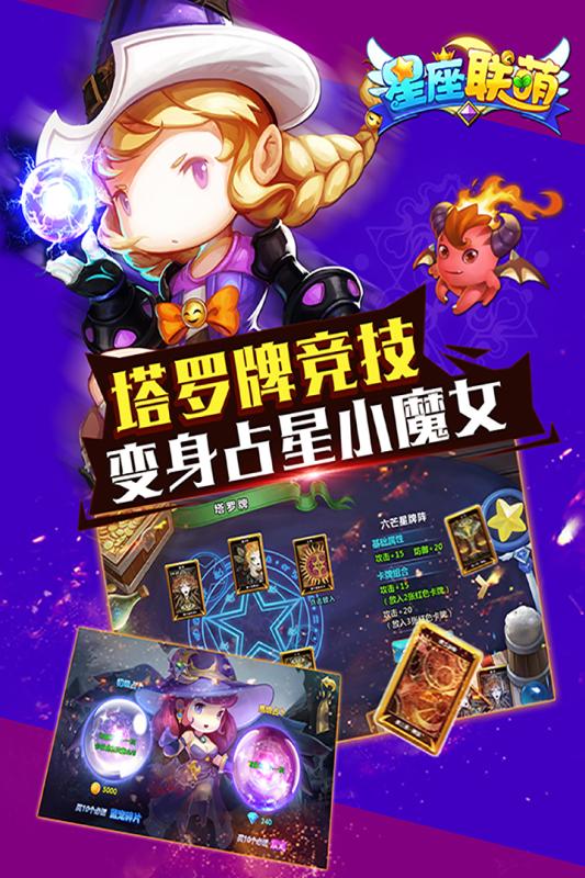 星座联萌游戏截图