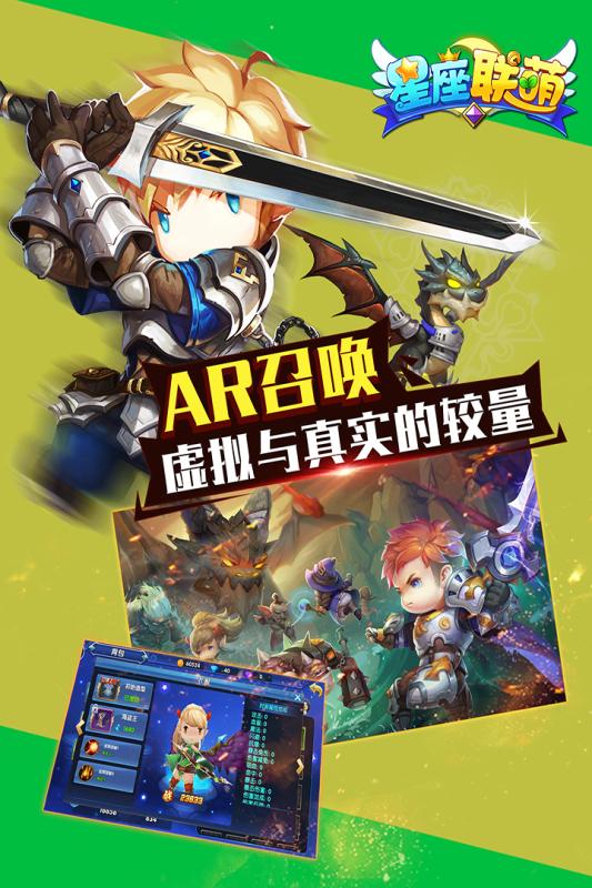 星座联萌游戏截图