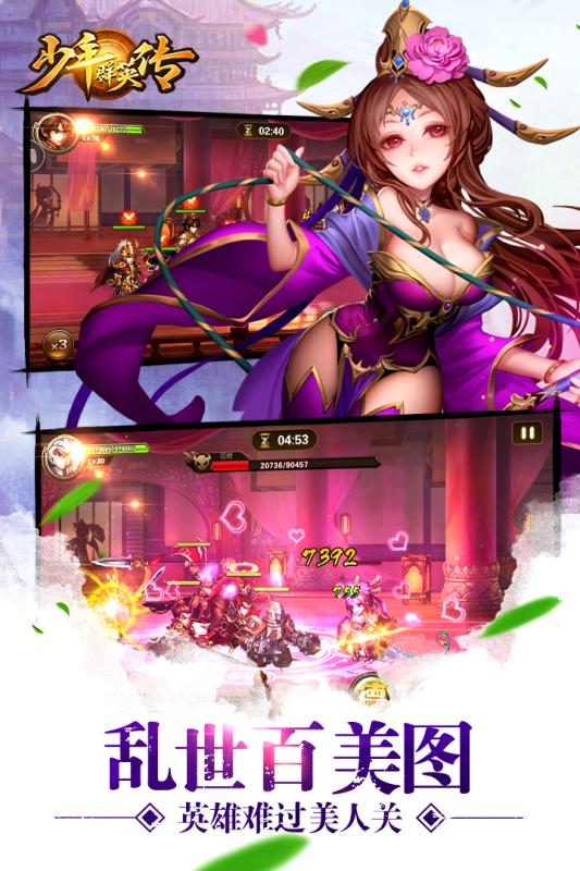 少年群英传游戏截图