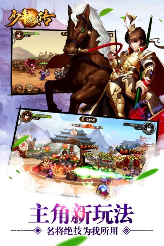 少年群英传游戏截图