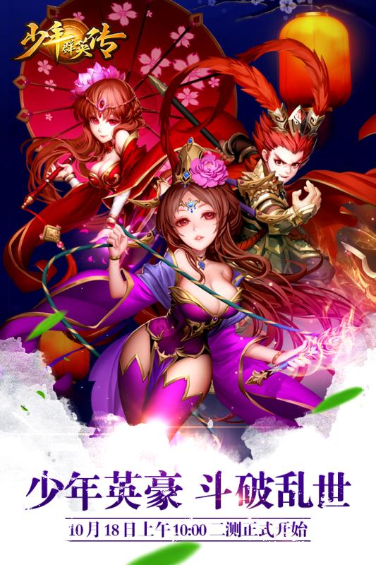 少年群英传游戏截图