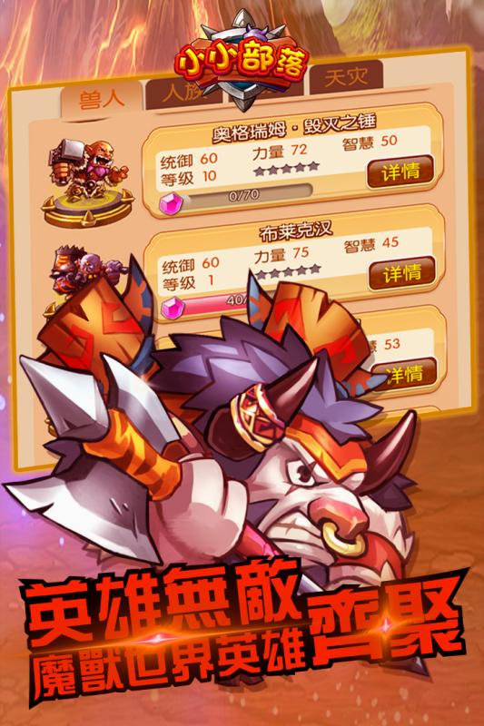 小小部落游戏截图