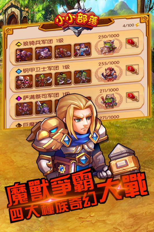 小小部落游戏截图