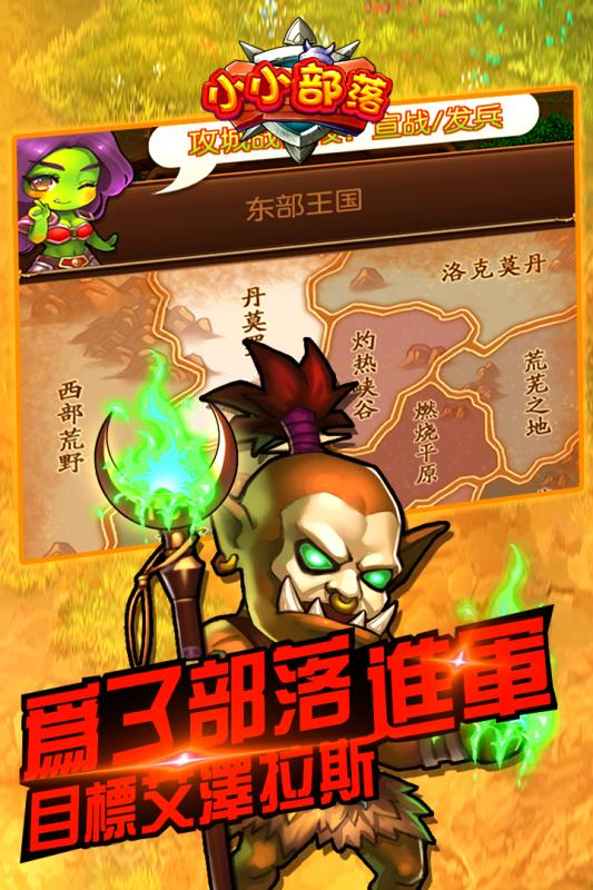 小小部落游戏截图