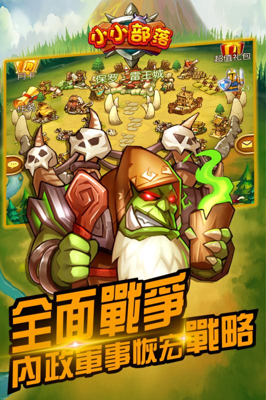 小小部落游戏截图