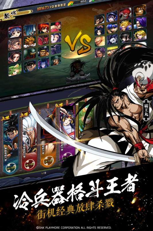 侍魂OL游戏截图