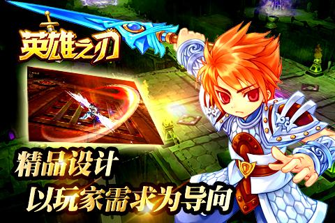 英雄之刃游戏截图