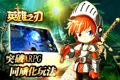 英雄之刃游戏截图