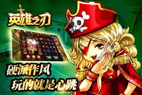 英雄之刃游戏截图