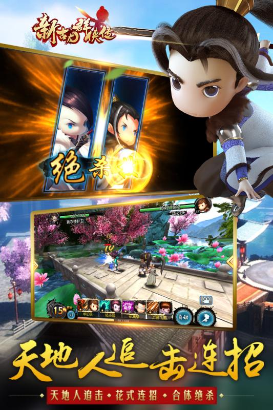 新古龙群侠传游戏截图