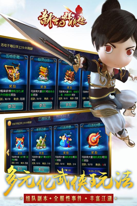 新古龙群侠传游戏截图