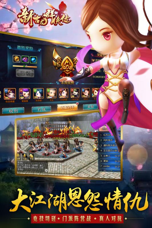 新古龙群侠传游戏截图