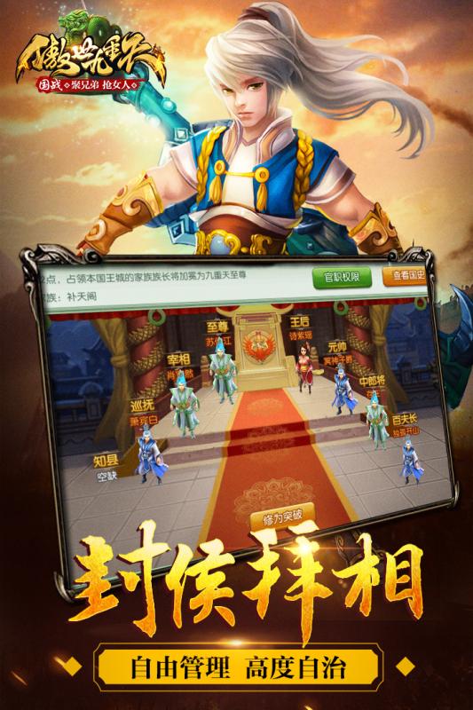 傲世九重天游戏截图