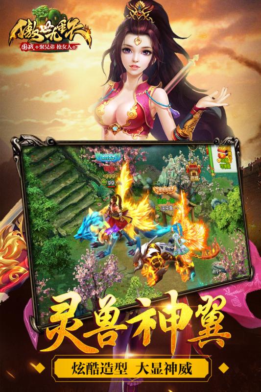 傲世九重天游戏截图