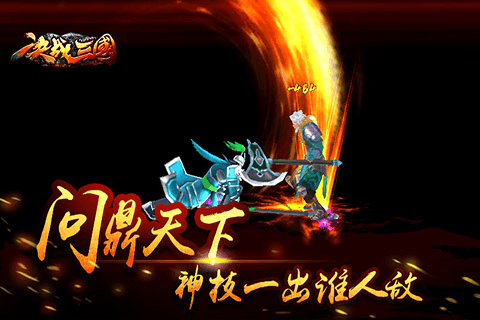 决战三国游戏截图