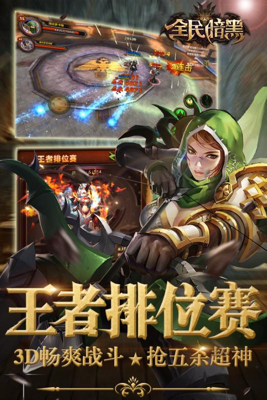 全民暗黑游戏截图