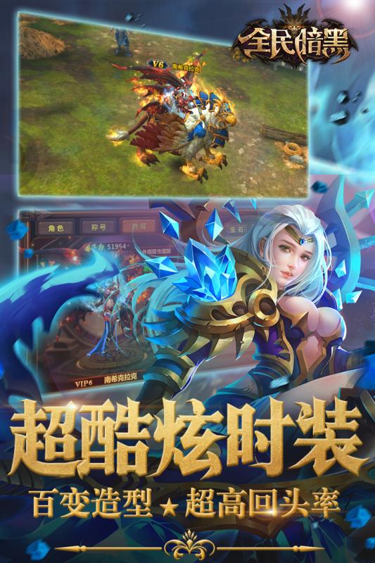 全民暗黑游戏截图