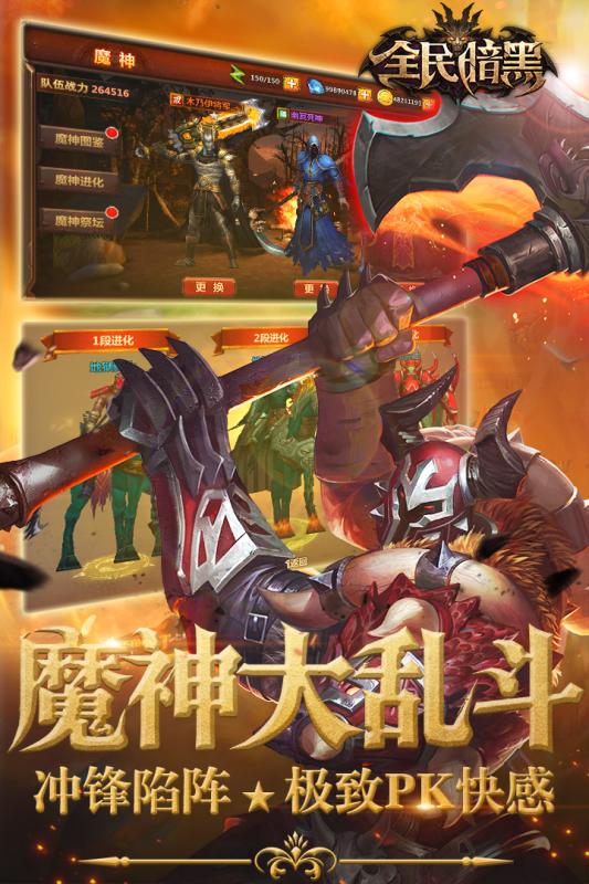 全民暗黑游戏截图